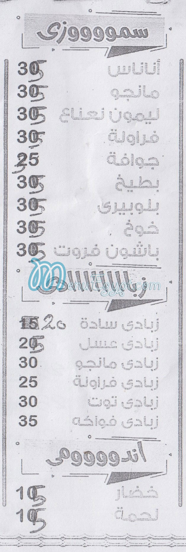 منيو الزوز مصر
