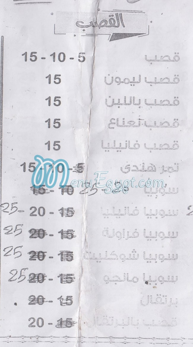 الزوز منيو