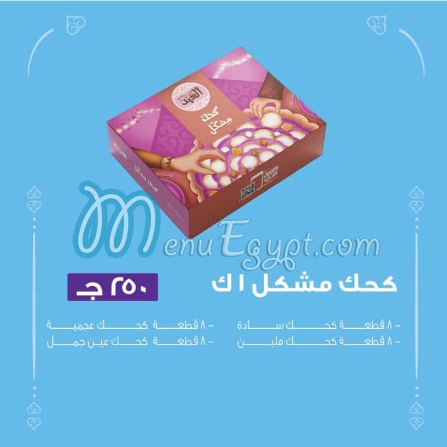 El Abd Pastry delivery menu
