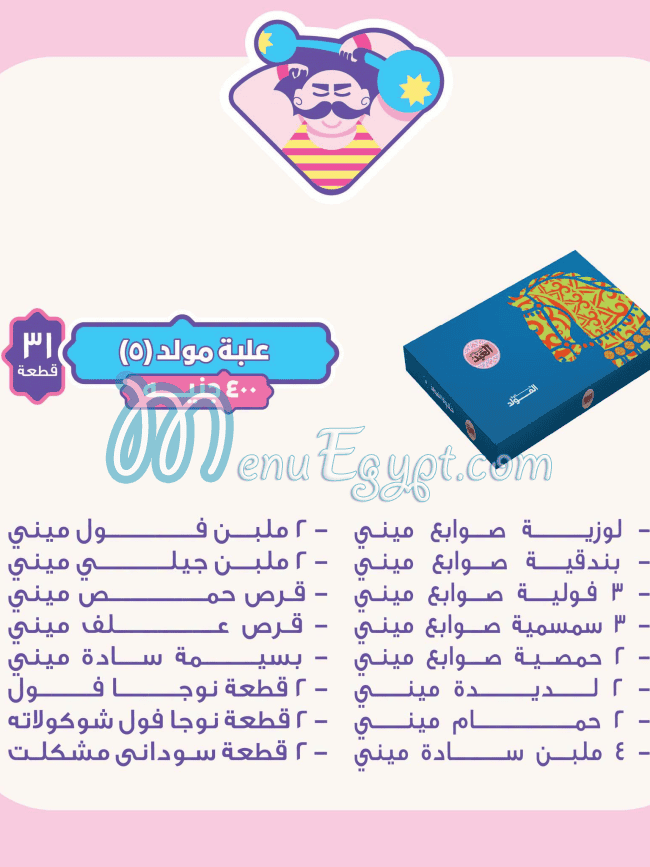 El Abd Pastry online menu