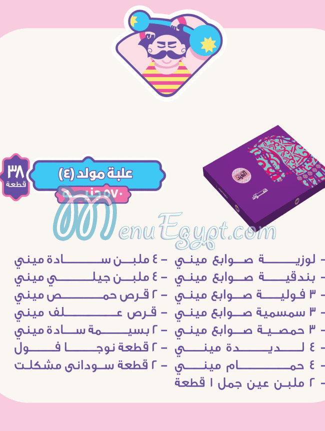 El Abd Pastry menu prices