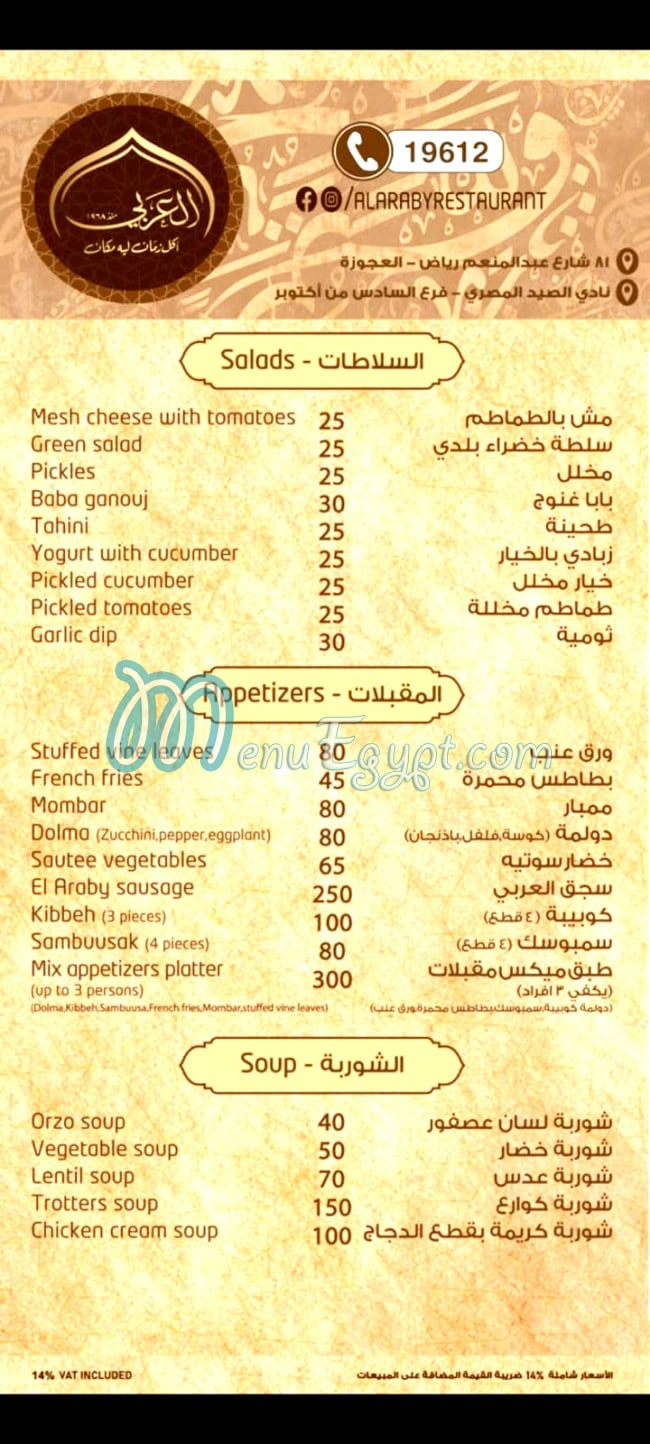 منيو العربي