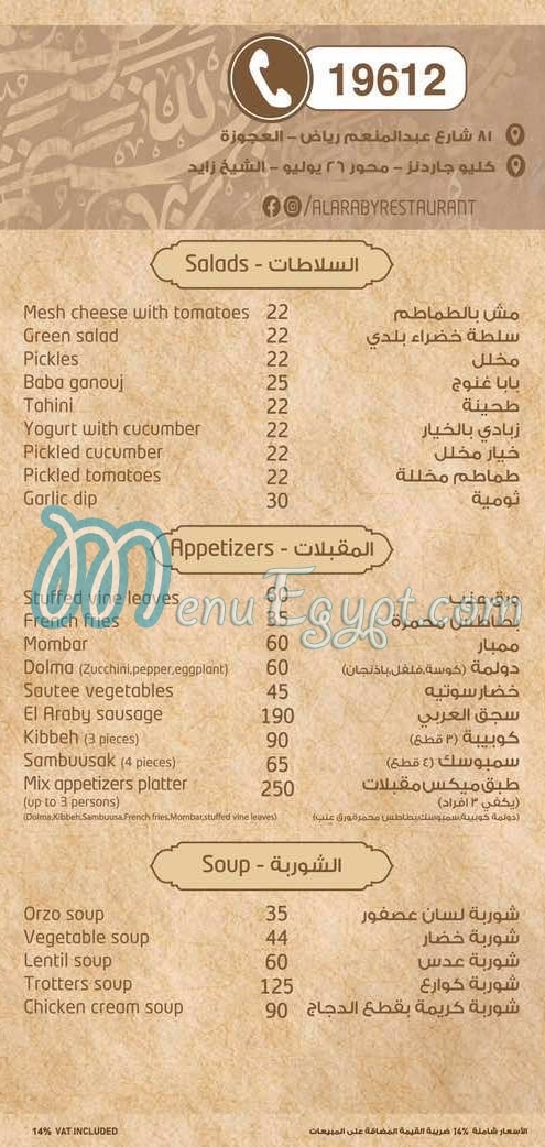 منيو العربي
