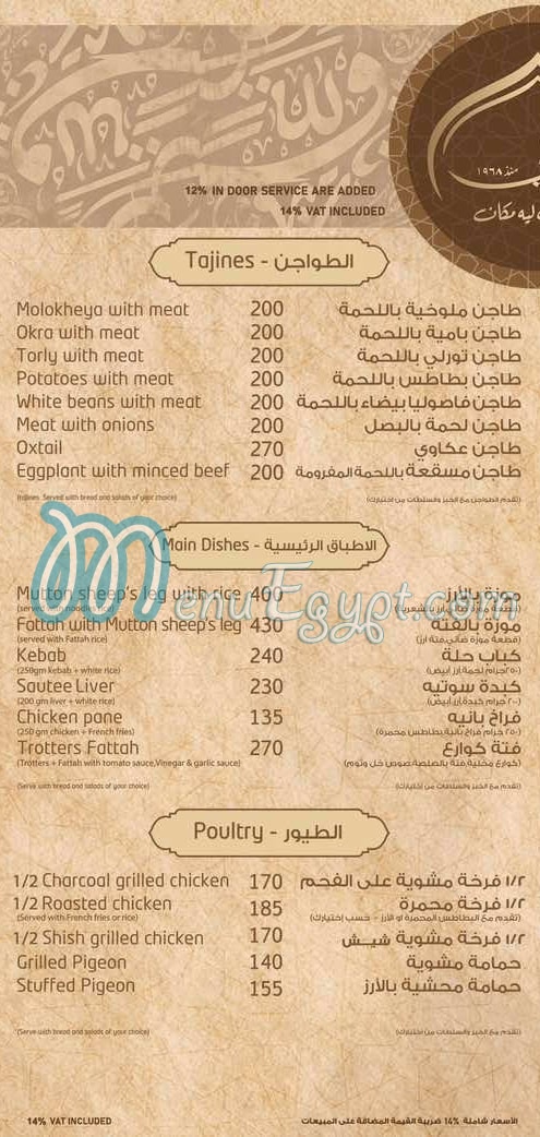 مطعم العربي مصر