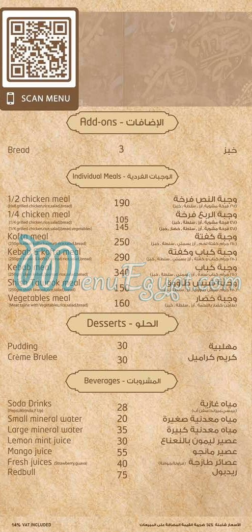 العربي مصر منيو بالعربى