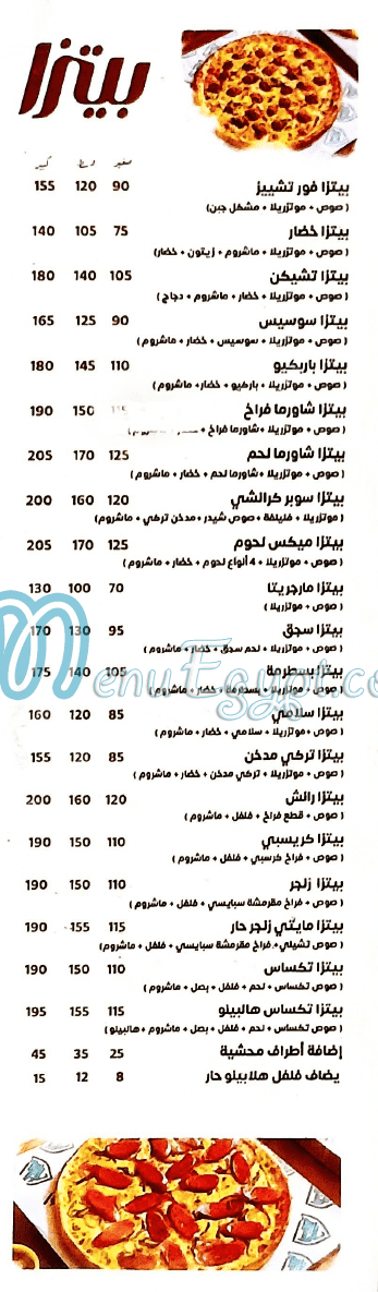 منيو البيت السورى