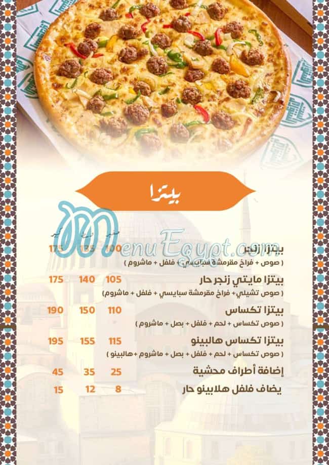 El bait El soury menu Egypt 4