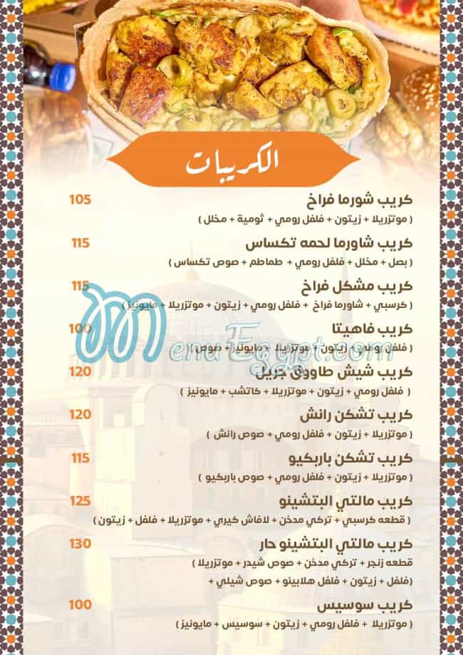 El bait El soury menu Egypt 6