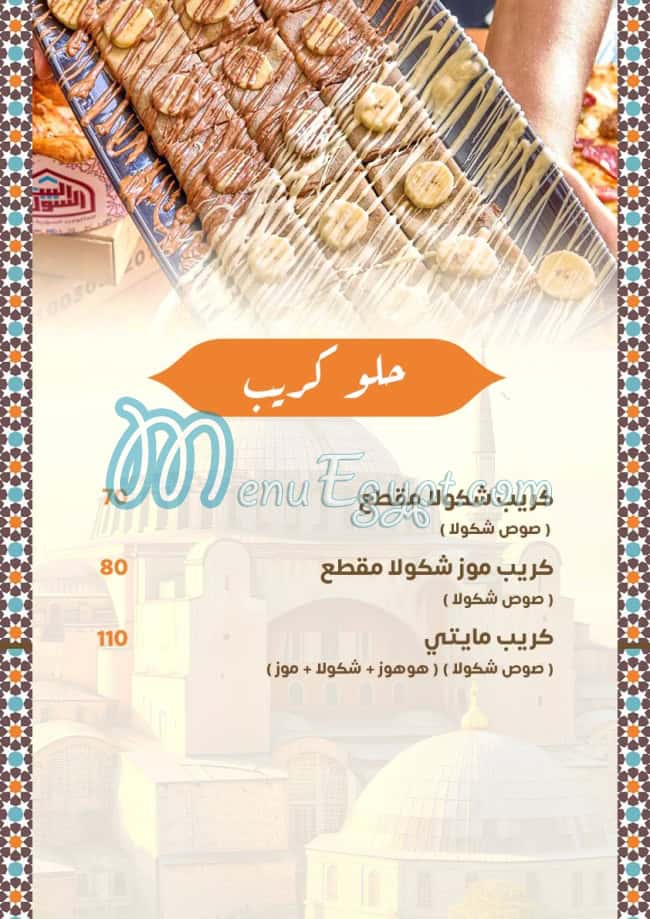 El bait El soury menu Egypt 8