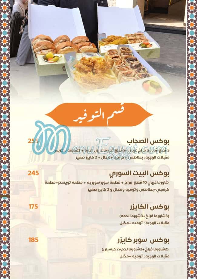 El bait El soury menu Egypt 9