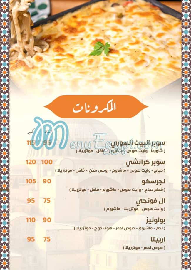 El bait El soury menu Egypt 10