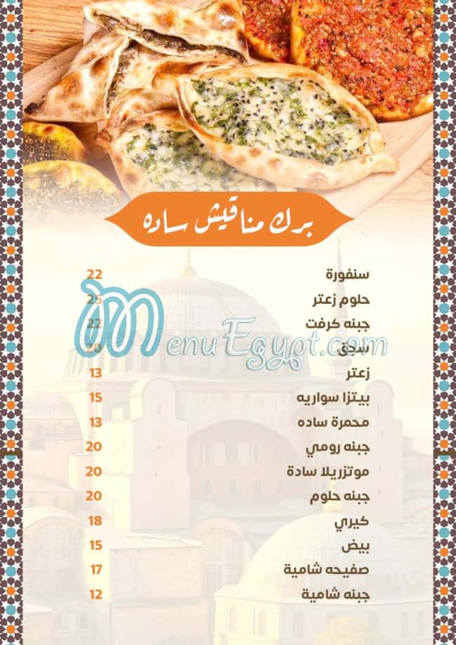 El bait El soury menu Egypt 11