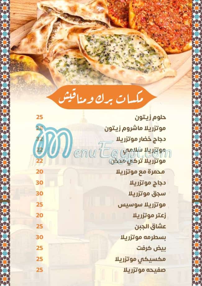 El bait El soury menu Egypt 12
