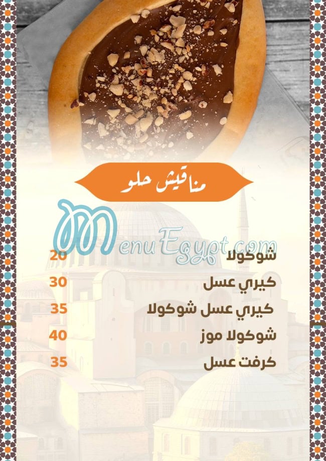 El bait El soury menu Egypt 13