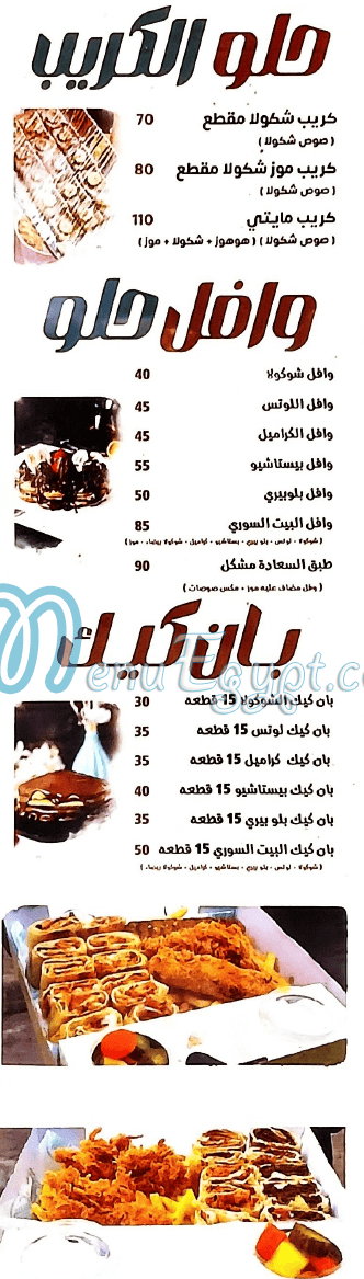 مطعم البيت السورى مصر