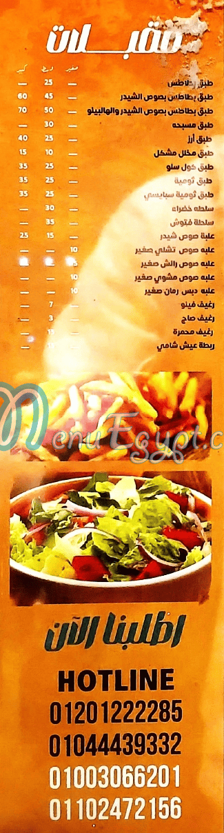 البيت السورى مصر منيو بالعربى