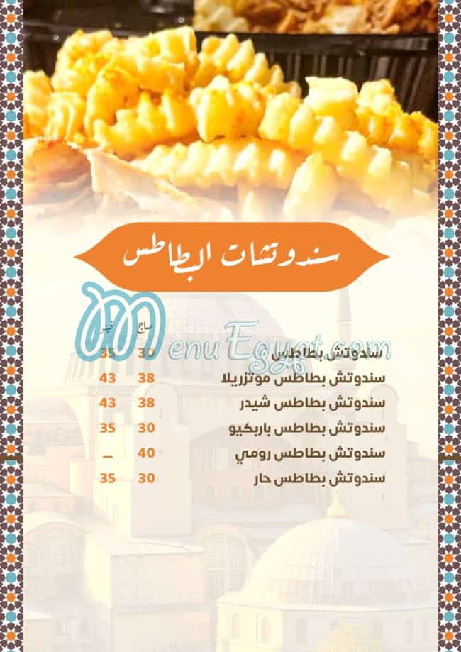 El bait El soury menu Egypt 1