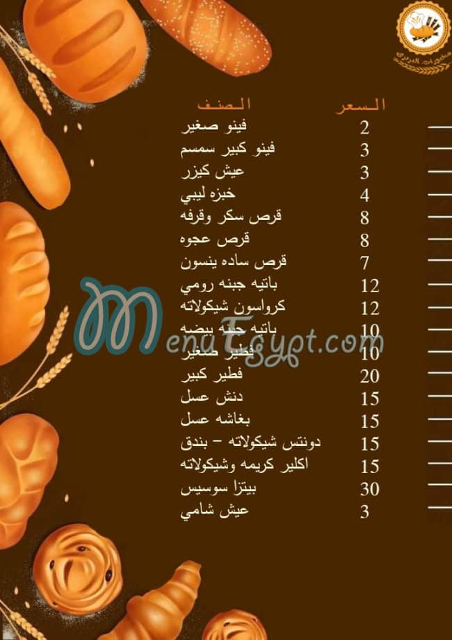 منيو مخبوزات البربرى مصر