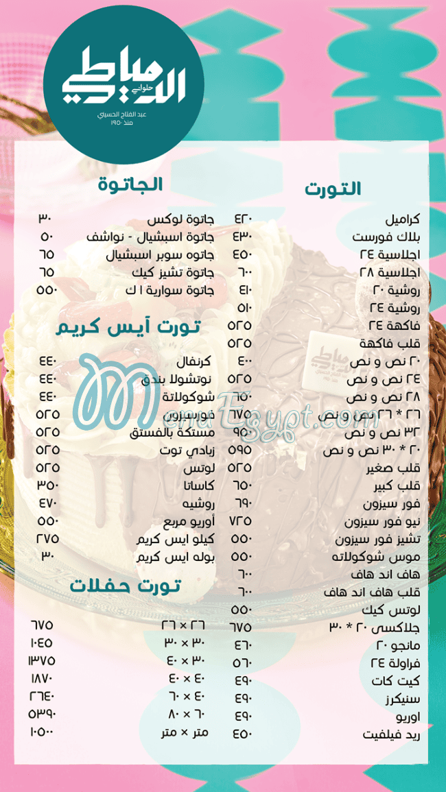 ElDomiaty Patisserie menu Egypt 6