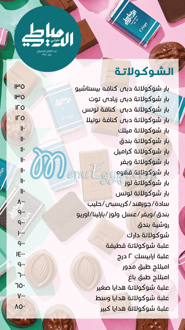 ElDomiaty Patisserie menu Egypt 7