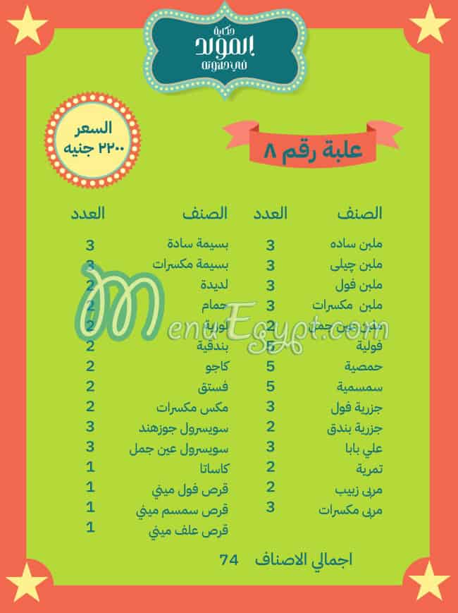 ElDomiaty Patisserie menu Egypt 8