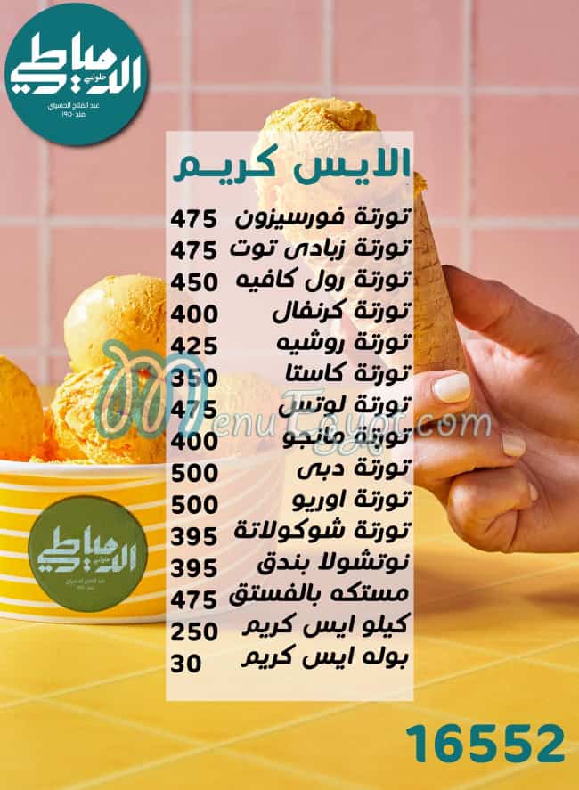 ElDomiaty Patisserie menu Egypt 13
