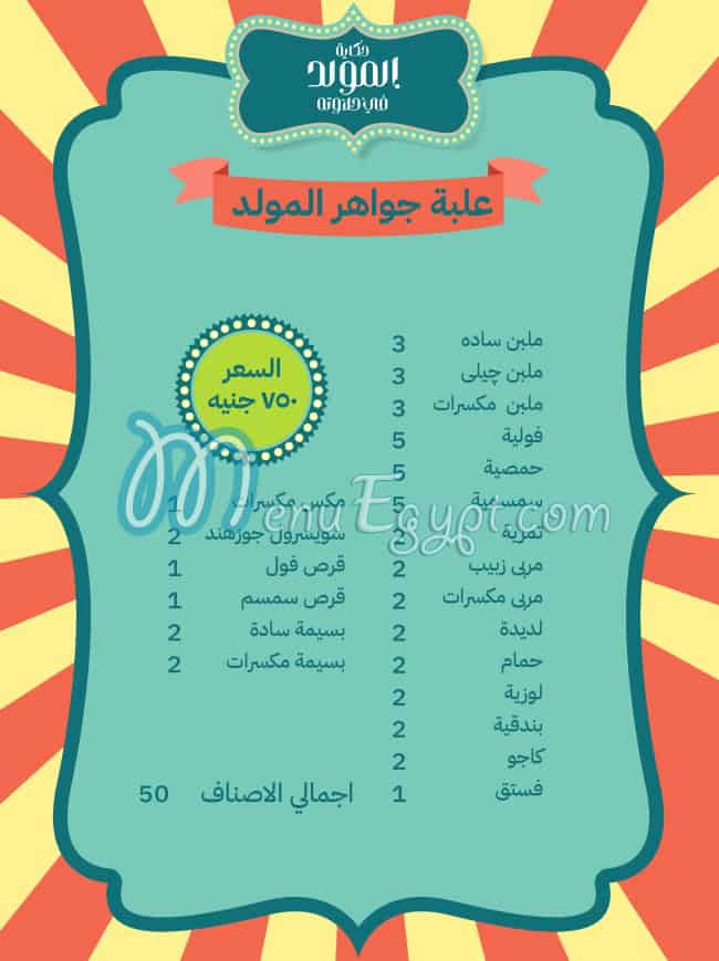 ElDomiaty Patisserie menu prices
