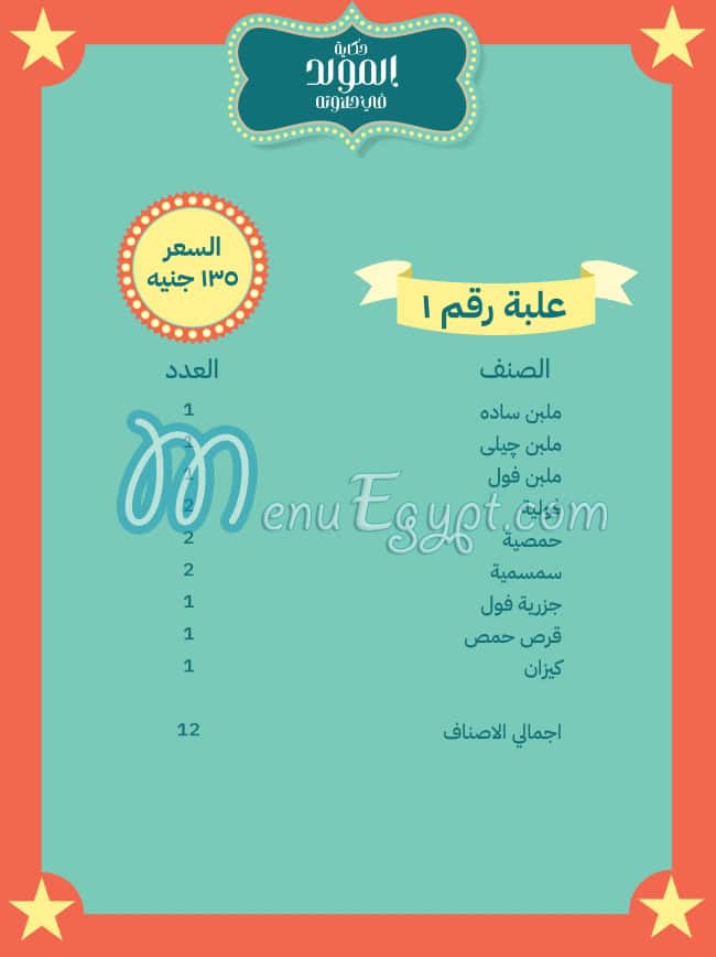 ElDomiaty Patisserie menu Egypt 1