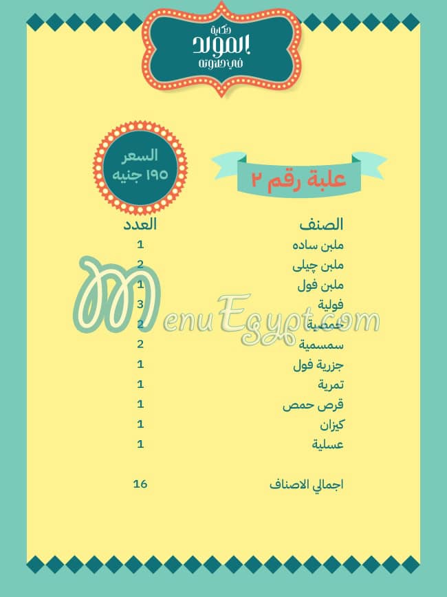 ElDomiaty Patisserie menu Egypt 2