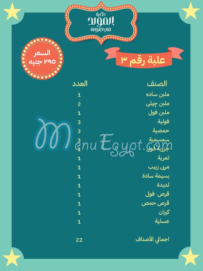 El Domiaty menu Egypt 3