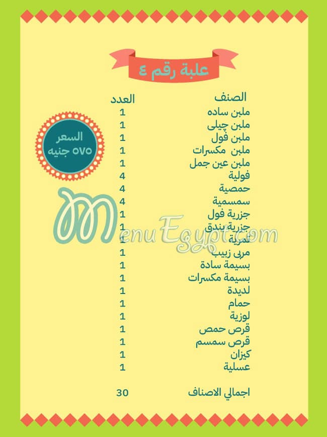 El Domiaty menu Egypt 4