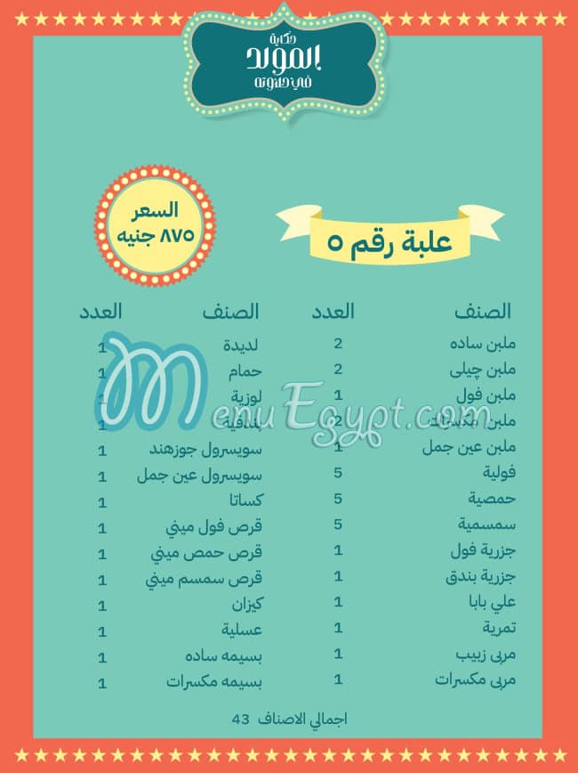 El Domiaty menu Egypt 5