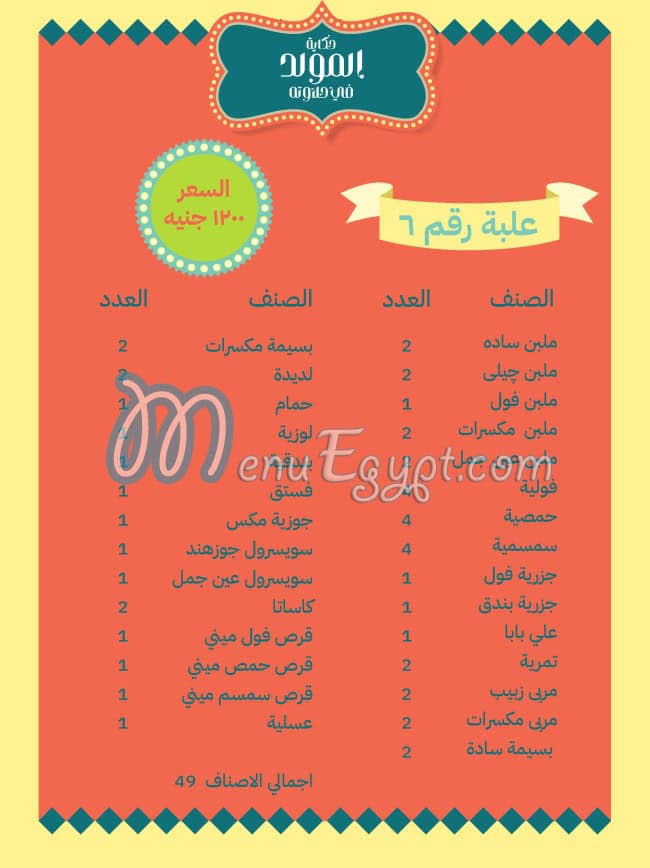 El Domiaty menu Egypt 6