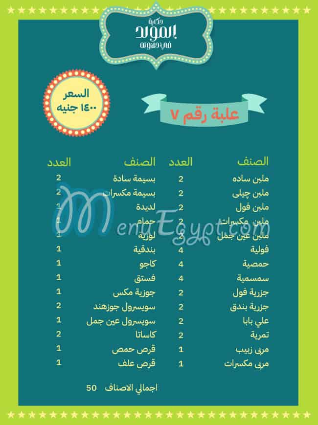 El Domiaty menu Egypt 7