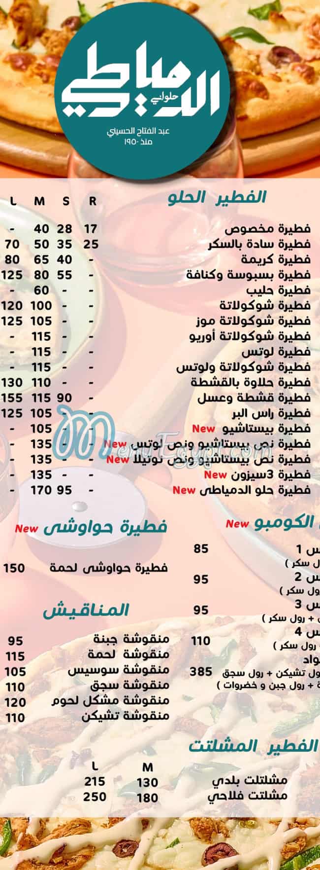 El Domiaty menu Egypt 10