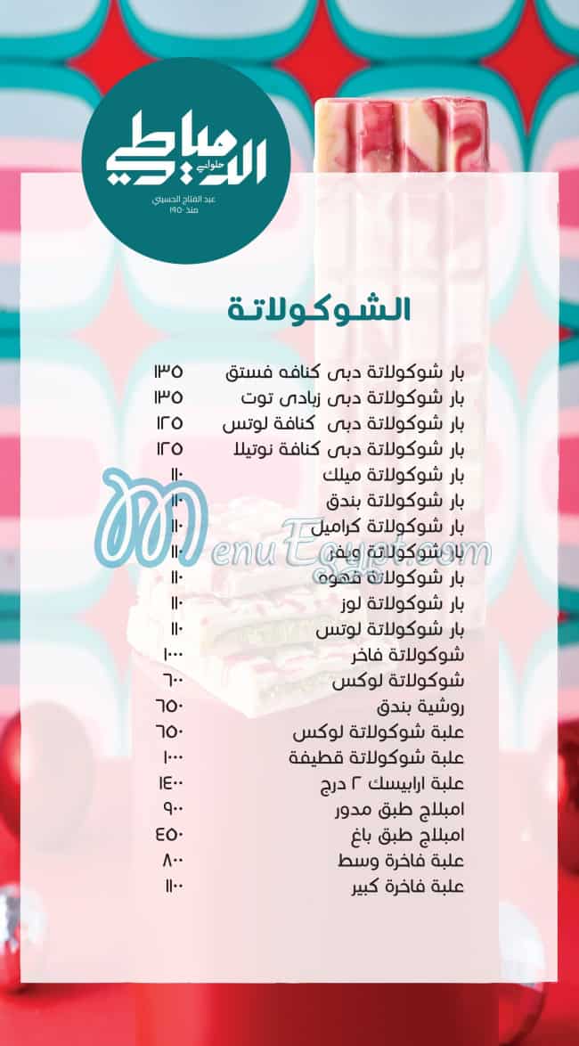 رقم الدمياطى مصر