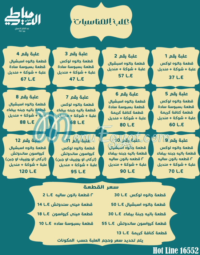 رقم الدمياطى مصر