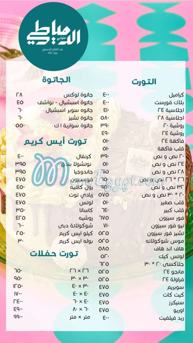 الدمياطى مصر