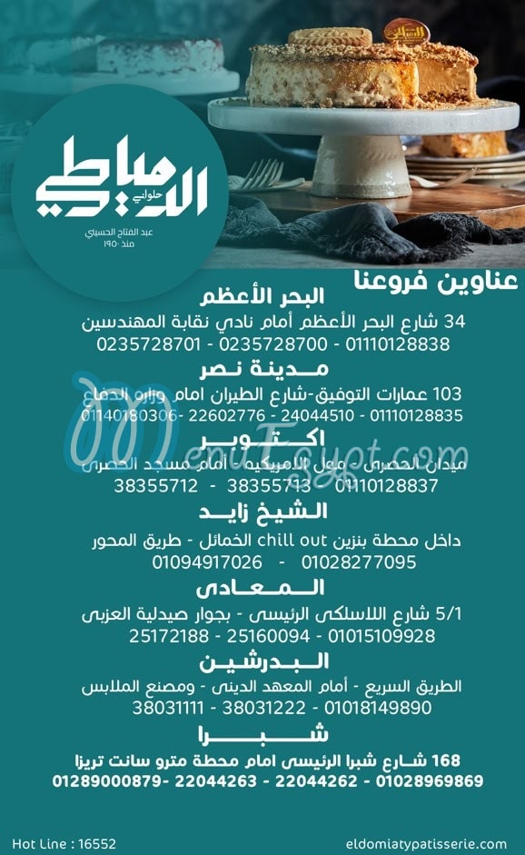 أسعار الدمياطى مصر