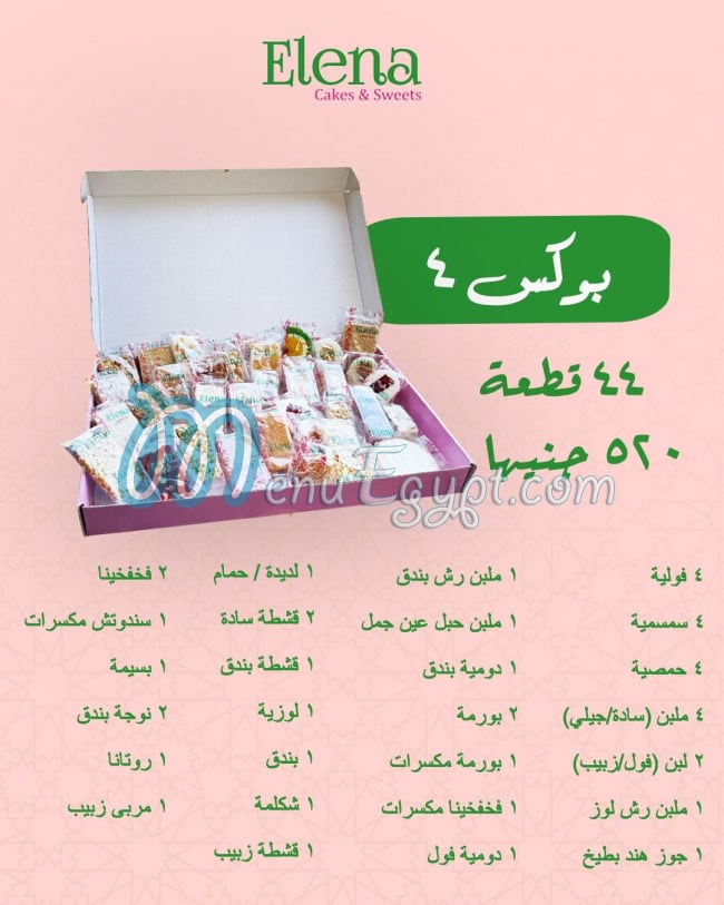 إيلينا كيك وحلويات منيو