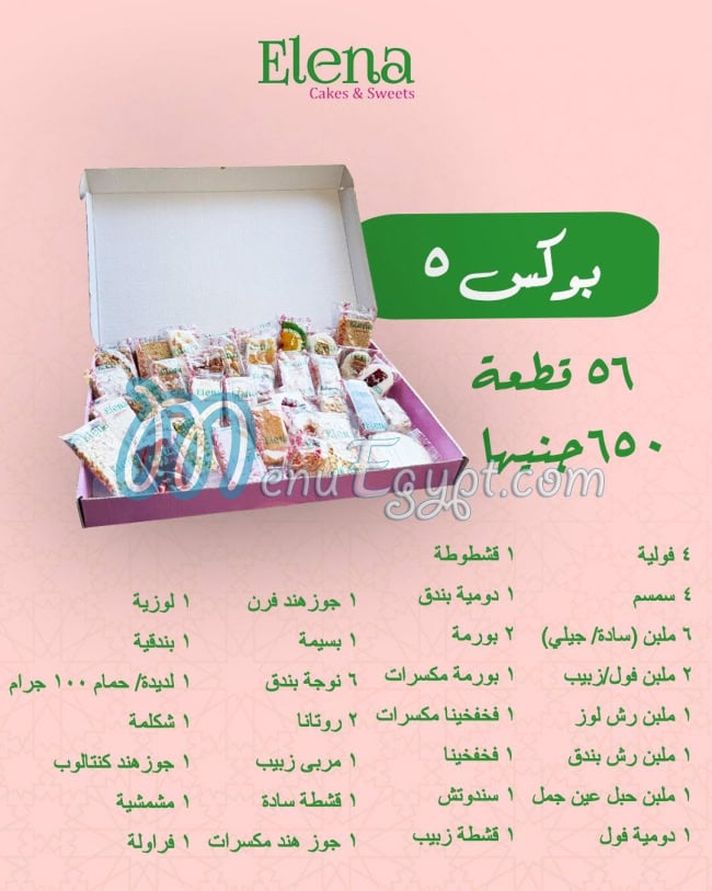 رقم إيلينا كيك وحلويات مصر