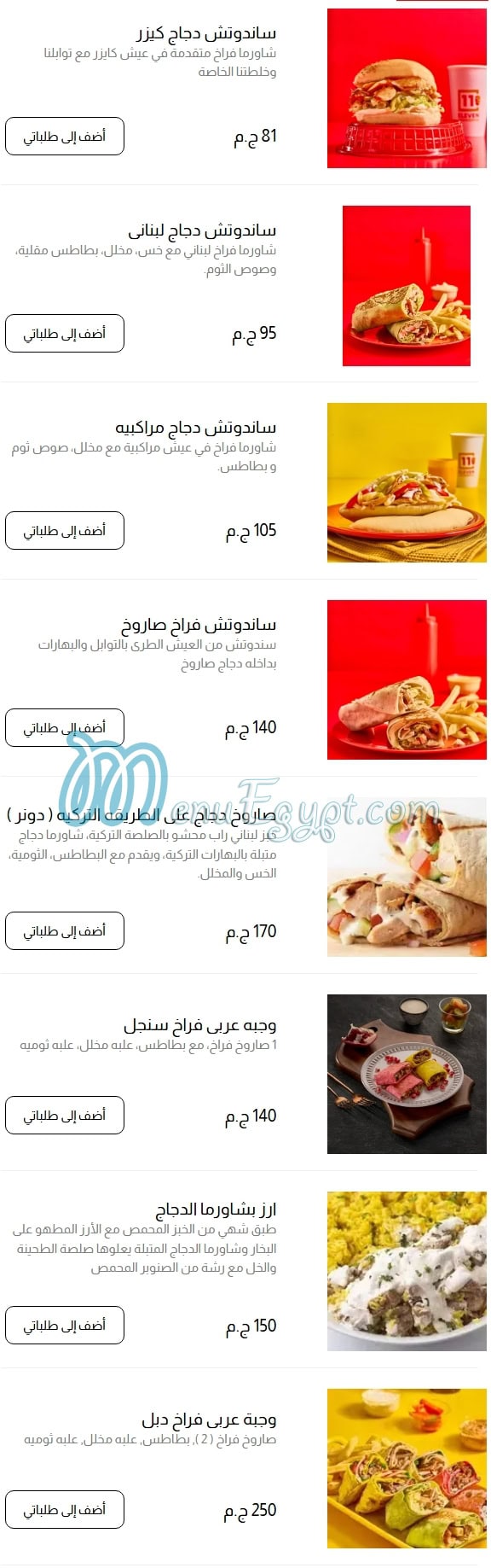 منيو اليفين شاورما