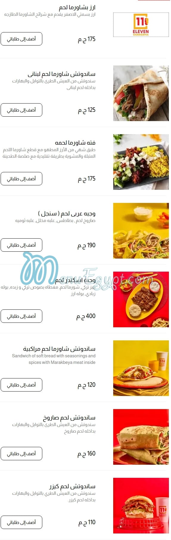 مطعم اليفين شاورما مصر