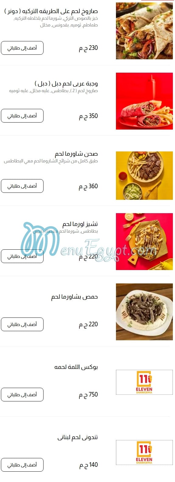 اليفين شاورما مصر منيو بالعربى