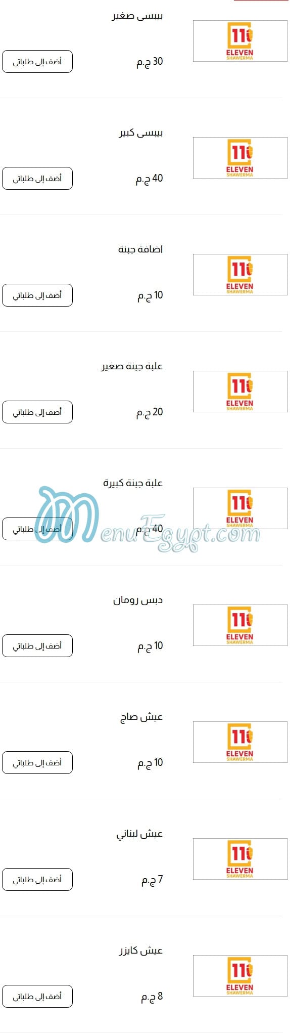 اليفين شاورما مصر