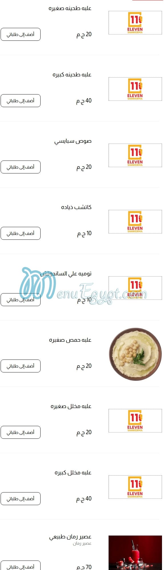 أسعار اليفين شاورما مصر