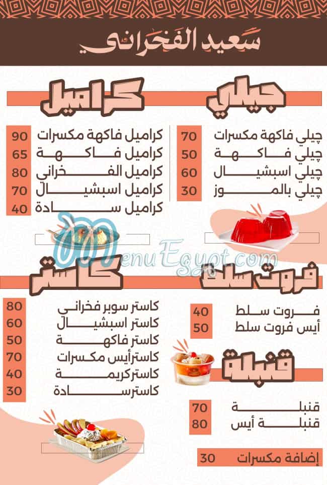 منيو سعيد الفخراني مصر 1