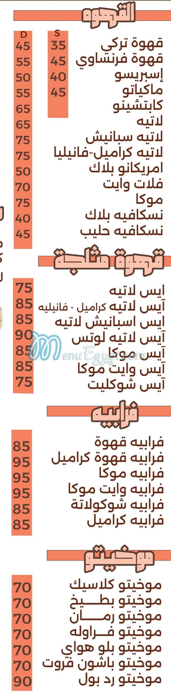 منيو سعيد الفخراني مصر 3