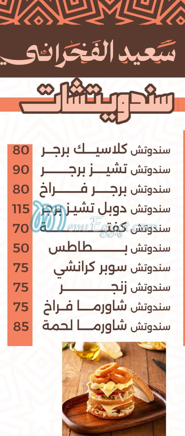 منيو سعيد الفخراني مصر