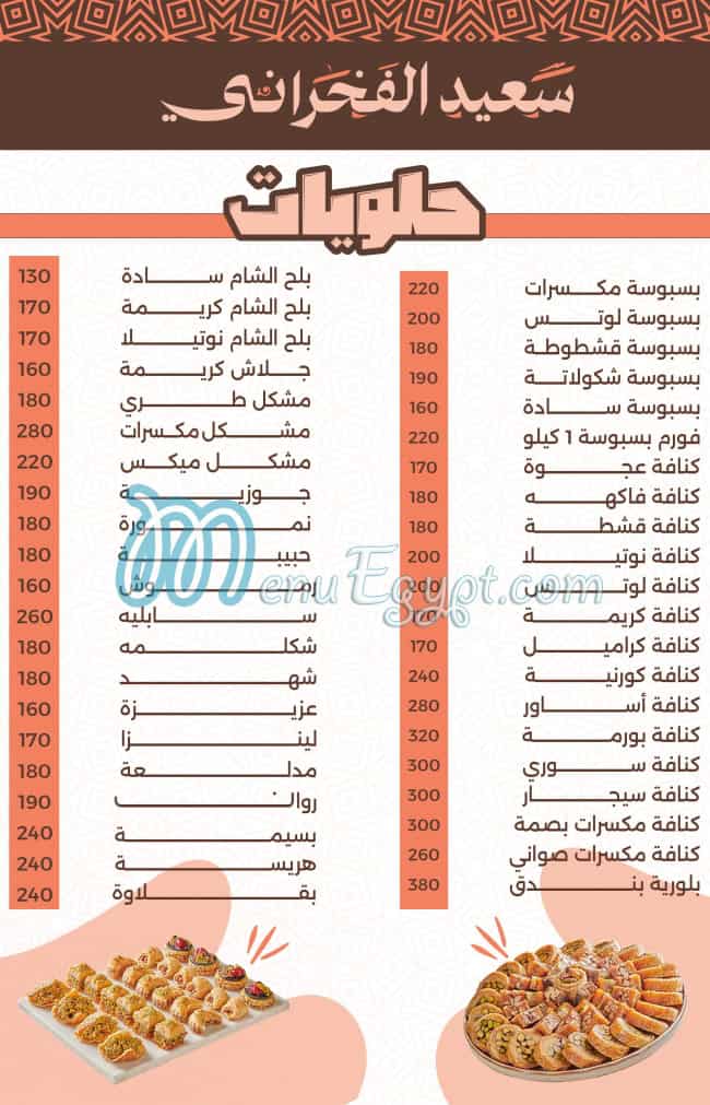 أسعار سعيد الفخراني مصر